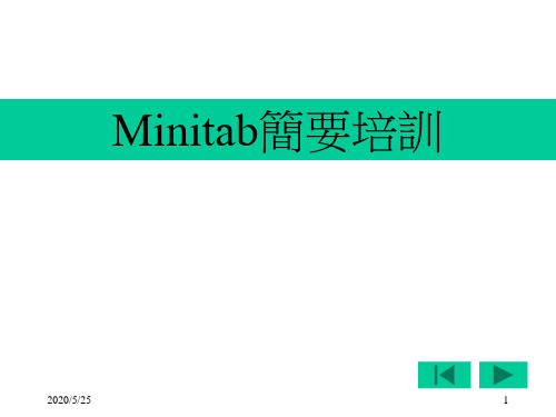 Minitab培训教材