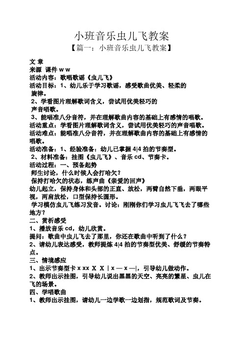 小班音乐虫儿飞教案