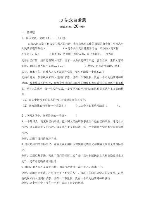 纪念白求恩作业设计(含解析)2022——2023学年部编版七年级上