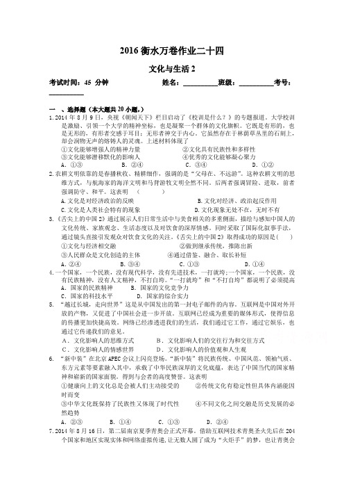 2016届高三政治二轮复习高考作业卷 作业二十四 文化与生活2含解析