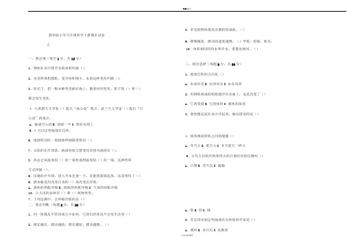 2018教科版小学五年级科学下册期末试卷及答案