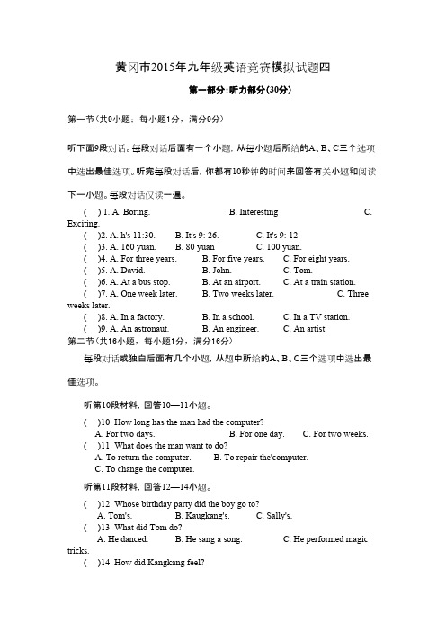 湖北省黄冈市2015年九年级英语竞赛模拟试题四附答案