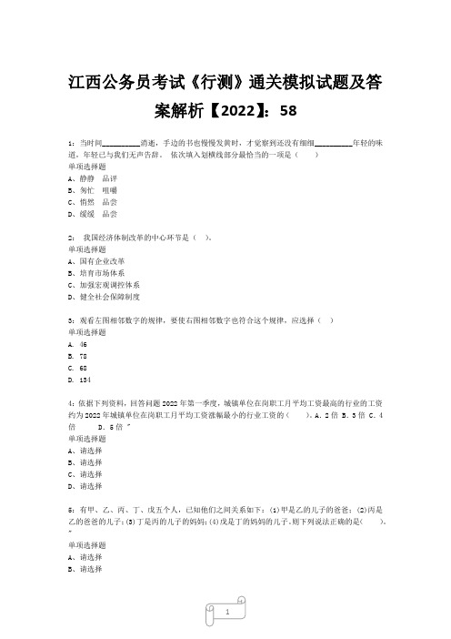 江西公务员考试《行测》真题模拟试题及答案解析【2022】5817