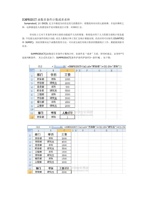 SUMPRODUCT函数多条件计数或者求和