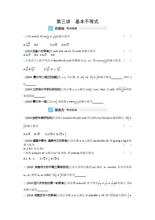 2021高考数学文科(全国版)一轮复习考点：第七章 第三讲 基本不等式   (2)