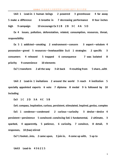 大学体验英语综合教程3-完整课后答案