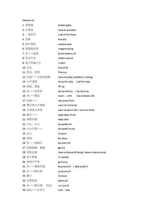 Module 12短语 天津版