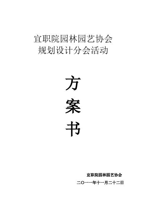 李庄古镇方案书