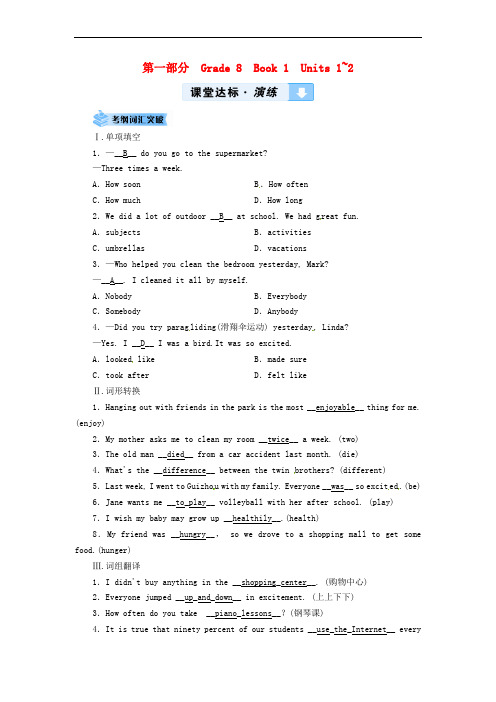 云南省2019中考英语复习 第1部分 教材同步复习 Grade 8 Book 1 Units 1-2