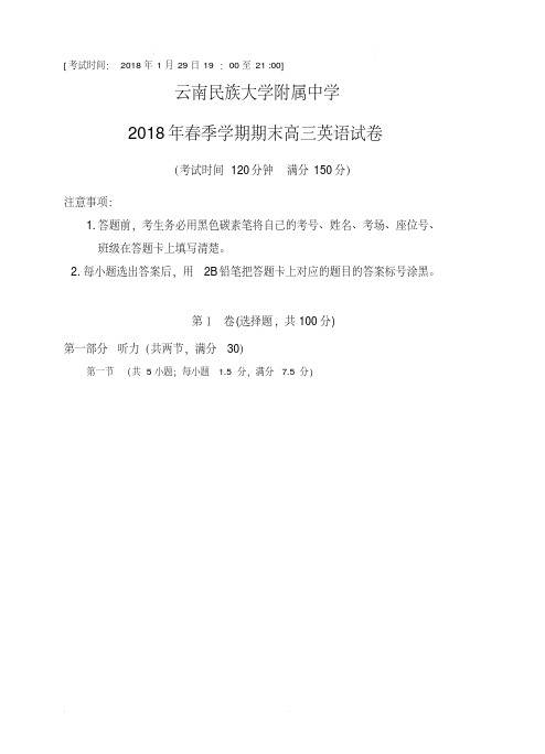 云南民族大学附中2020届高三上学期期末考试英语试卷(含答案)