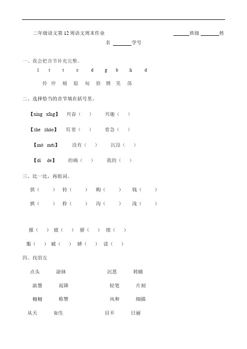 二年级下册语文周末作业-第12周｜人教新课标