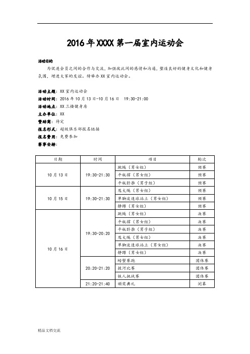 室内趣味运动会