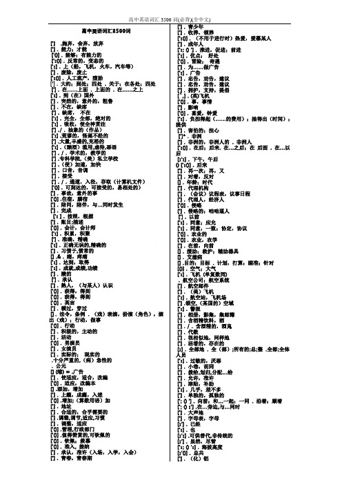 高中英语词汇3500词(必背)(全中文)