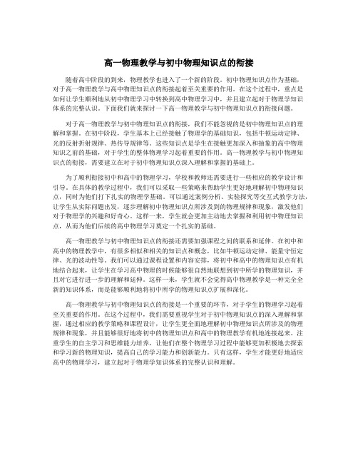 高一物理教学与初中物理知识点的衔接