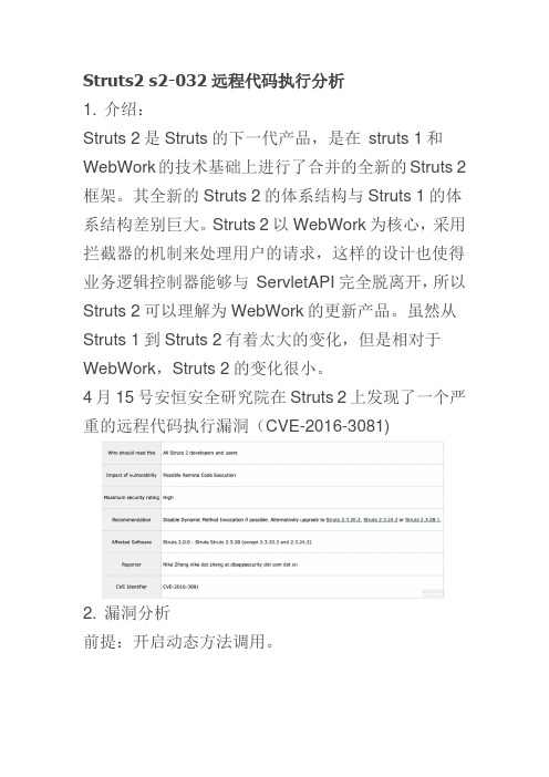 最新2016 Struts2 s2-032远程代码执行分析