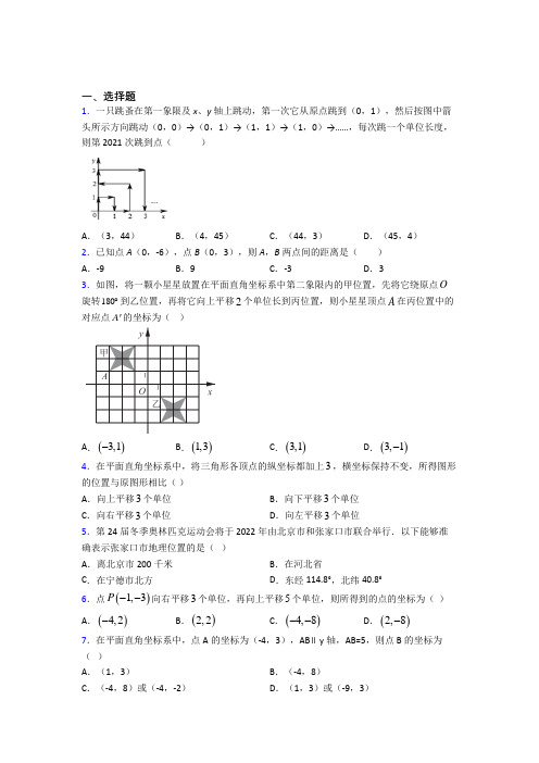 北京第二十二中学七年级数学下册第七单元《平面直角坐标系》经典测试题(培优提高)