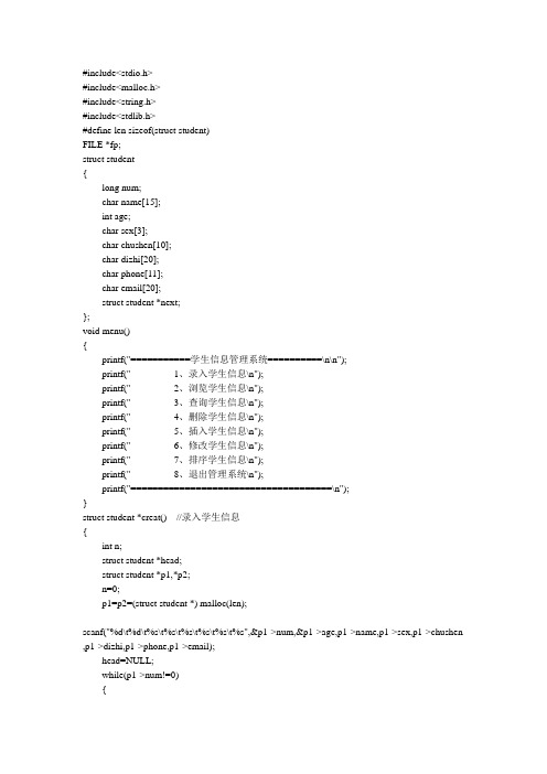学生信息管理系统C语言源代码
