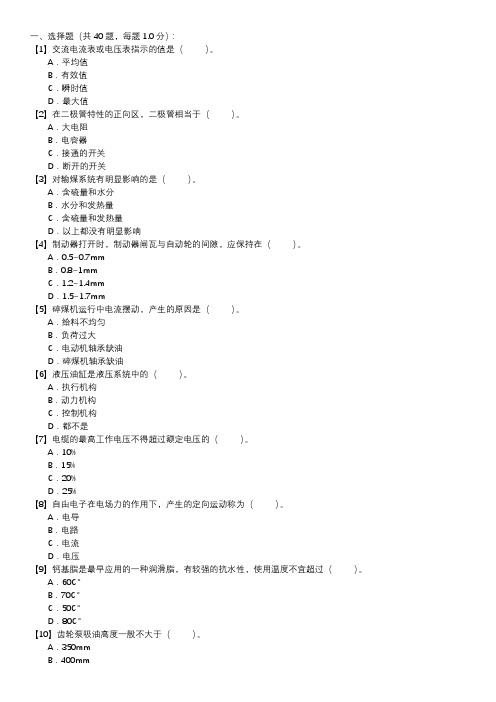 燃料集控值班员职业技能试卷(129)