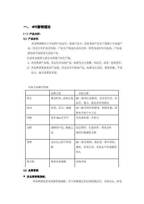 青岛啤酒案例分析