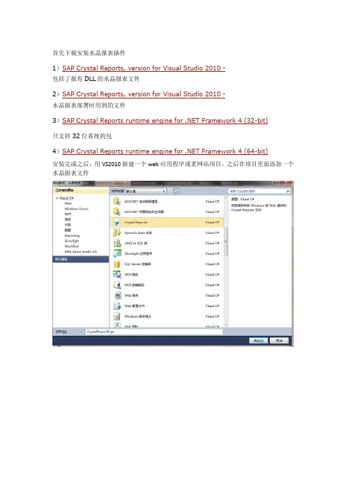 VS2010建立使用水晶报表教程