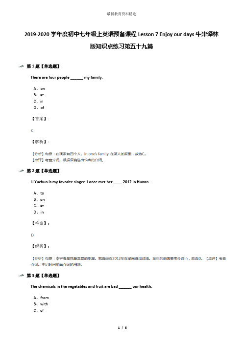 2019-2020学年度初中七年级上英语预备课程Lesson 7 Enjoy our days牛津译林版知识点练习第五十九篇