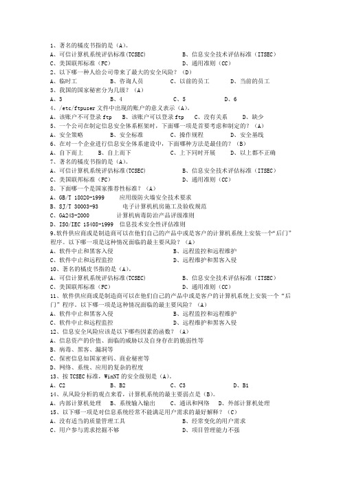 2012安徽省上半年软考网络工程师下午一点通