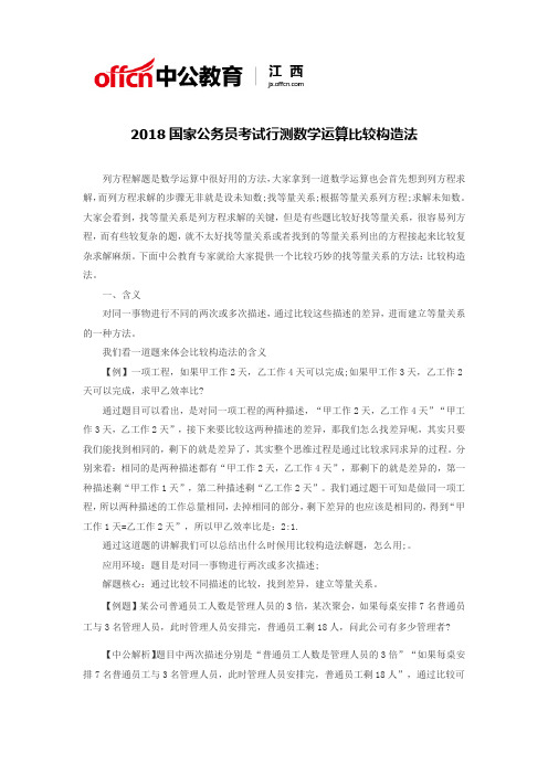 2018国家公务员考试行测数学运算比较构造法