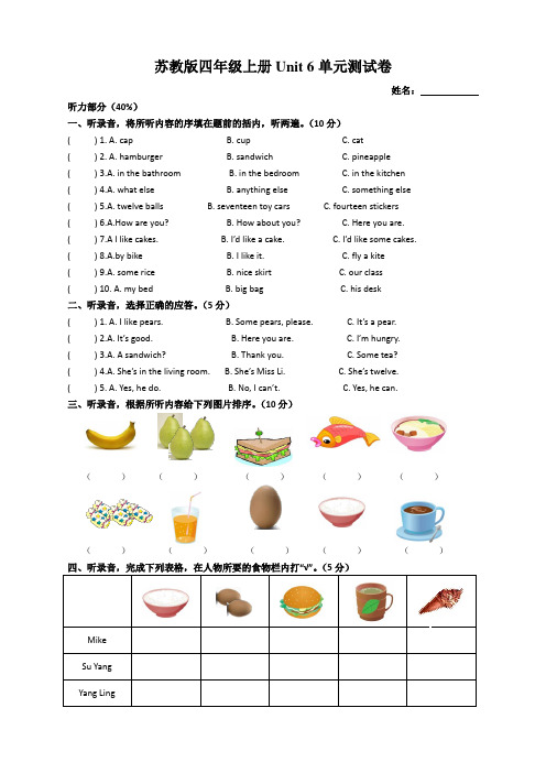 牛津译林四年级上学期第六单元测试卷(三起)3(喜子的商铺)