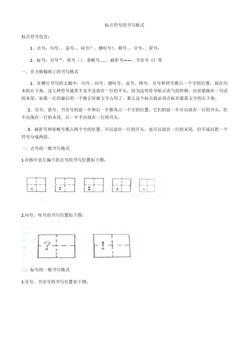 标点符号正确书写格式