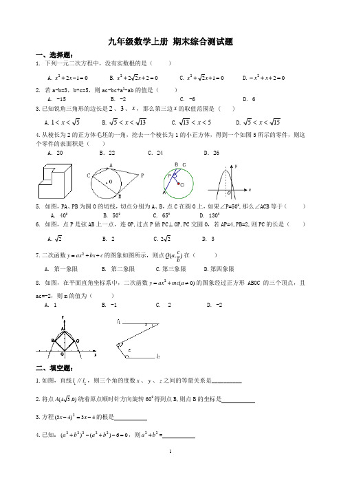 精品 九年级数学上册 期末综合测试题