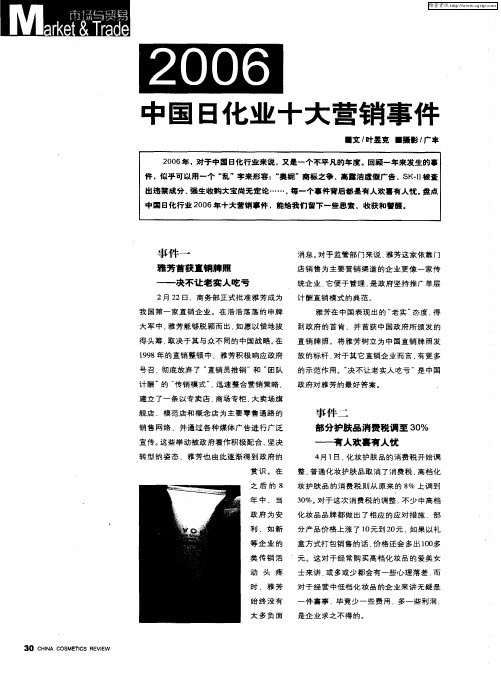 2006中国日化业十大营销事件