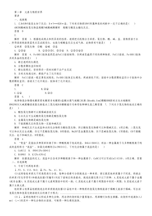 (广东专用)2014届高考化学大一轮复习2-1 元素与物质的分类 人教版.pdf