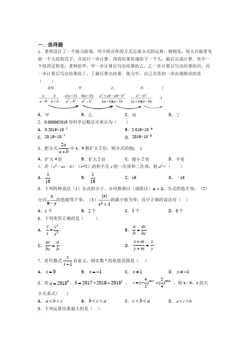 (易错题精选)最新初中数学—分式的难题汇编(1)