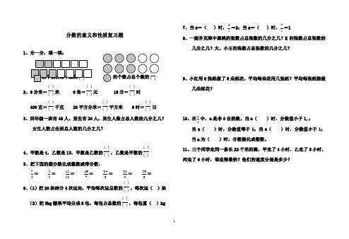 2016-2017年最新青岛版小学数学五年级下册分数的意义和性质复精选习题(精品)