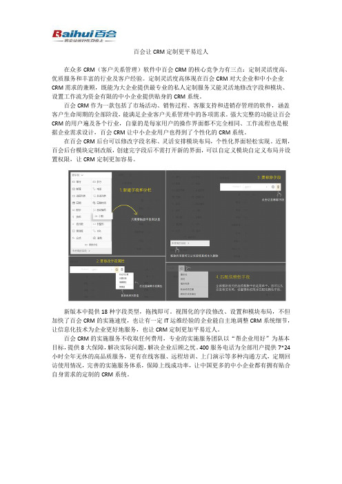 百会让CRM定制更平易近人