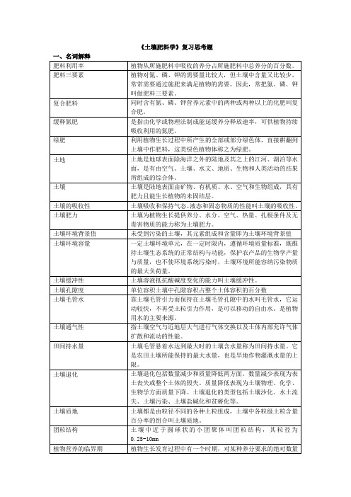 土壤肥料学复习思考题