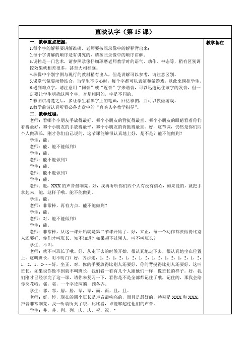 第15课-直映认字实录文稿