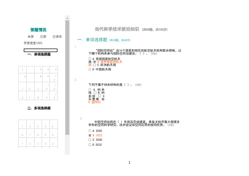 2020年广西公需科目当代科学技术前沿知识