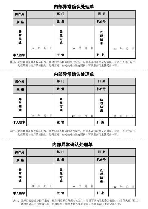 异常处理单模板