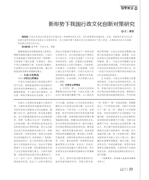 新形势下我国行政文化创新对策研究