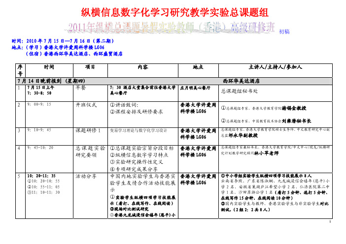 纵横信息数字化学习研究教学试验总课题组