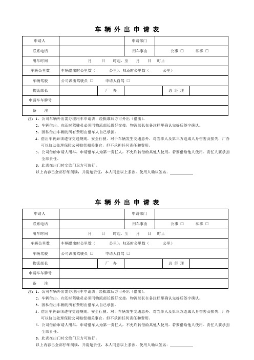 车辆外出_申请表