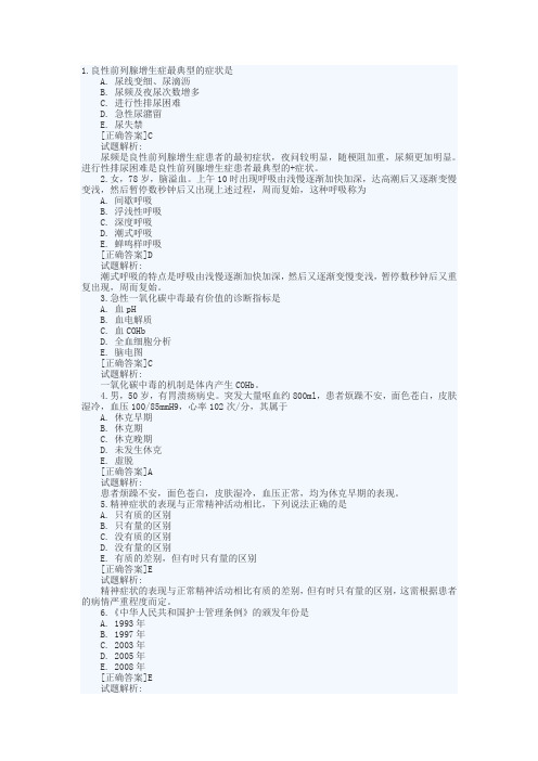 2016年护士资格《专业实务》预测试题及答案(3)