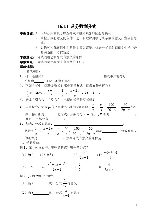 新人教版初中数学8年级下册16章学案(二)