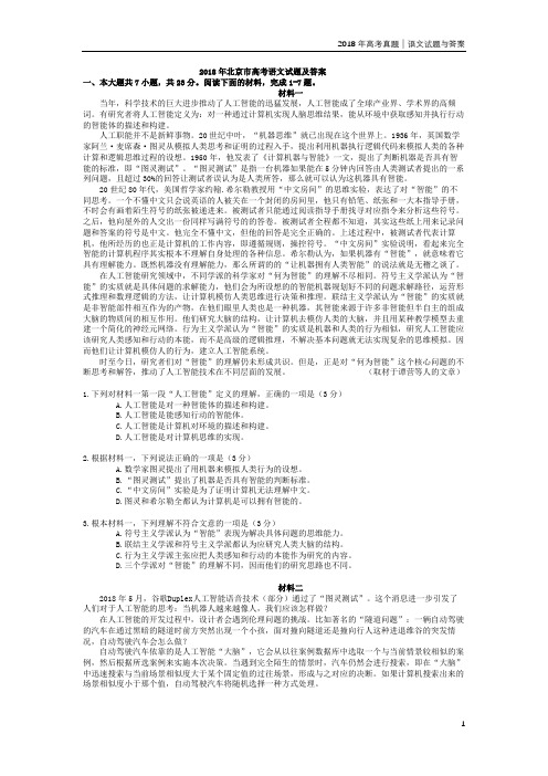 【北京卷】2018年普通高等学校招生全国统一考试语文试卷含答案