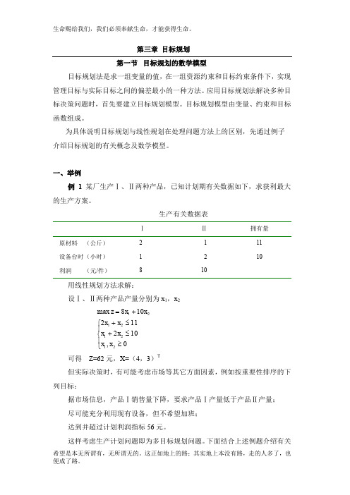 第三章-目标规划