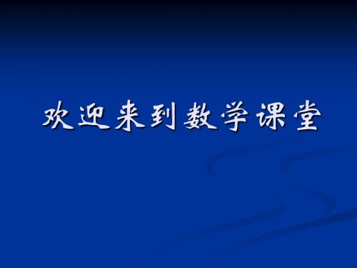 人教版高中数学：《棱锥》(人教A版)课件