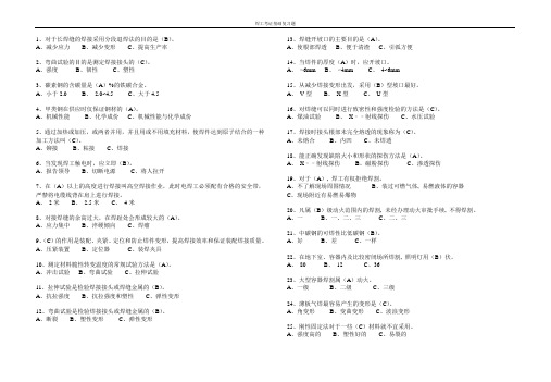 焊工考证复习题-基础