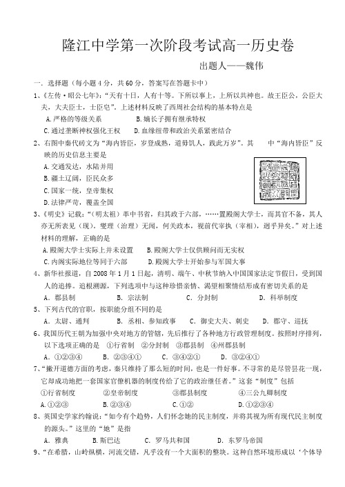 高一历史一阶试题及答案