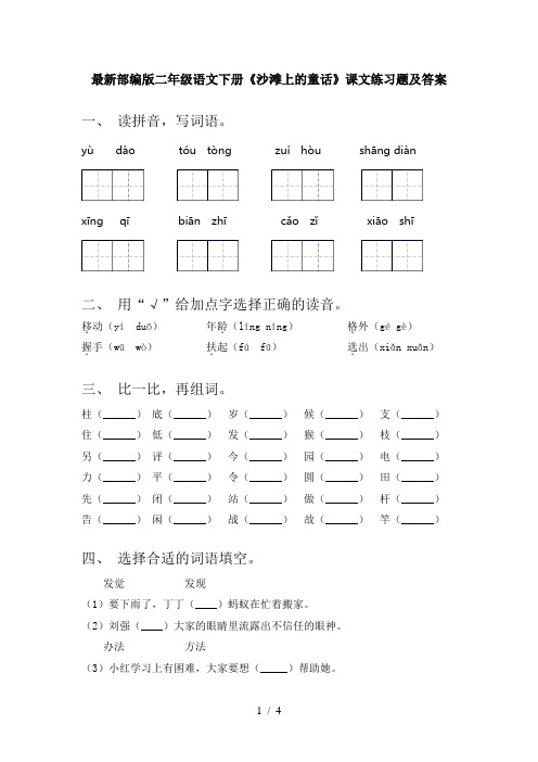 最新部编版二年级语文下册《沙滩上的童话》课文练习题及答案